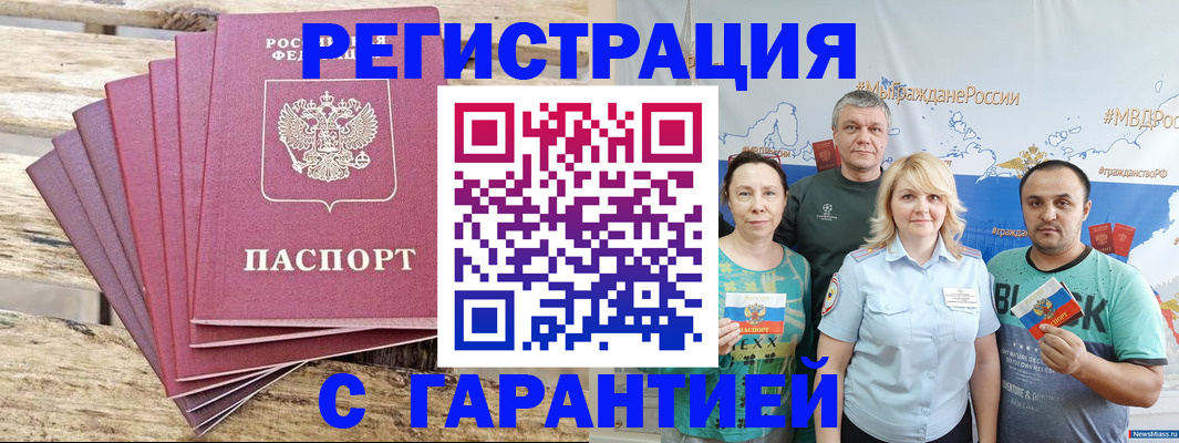 временная регистрация гарантия в Усолье-Сибирском